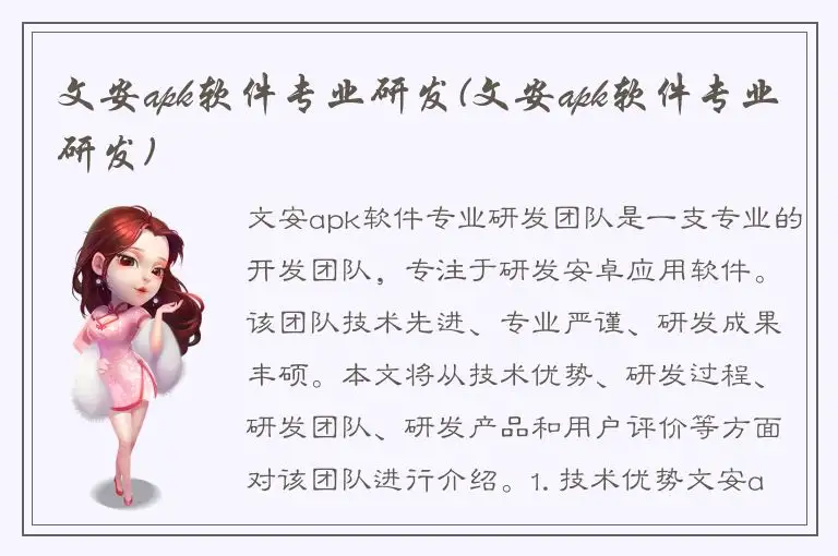 文安apk软件专业研发(文安apk软件专业研发)