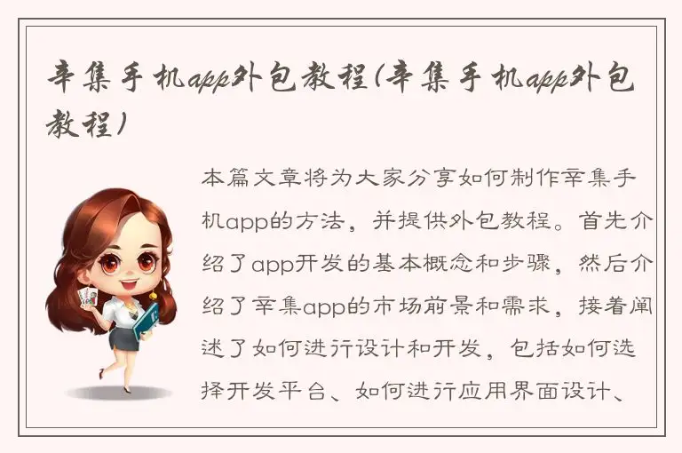 辛集手机app外包教程(辛集手机app外包教程)