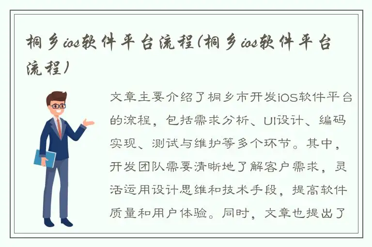 桐乡ios软件平台流程(桐乡ios软件平台流程)