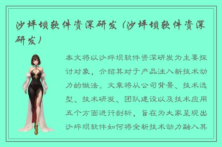 沙坪坝软件资深研发 (沙坪坝软件资深研发)