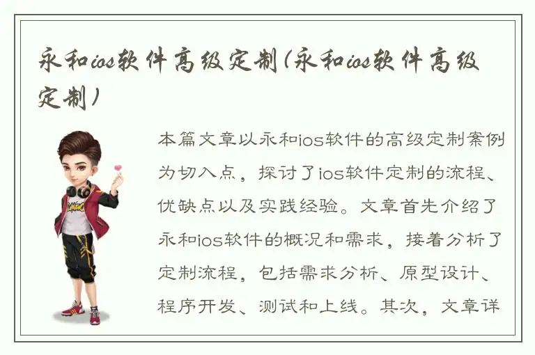 永和ios软件高级定制(永和ios软件高级定制)