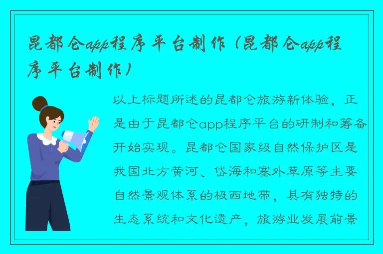 昆都仑app程序平台制作 (昆都仑app程序平台制作)