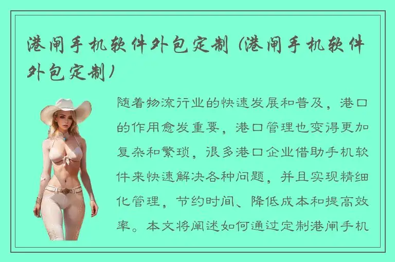港闸手机软件外包定制 (港闸手机软件外包定制)