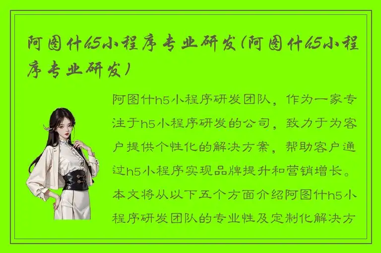 阿图什h5小程序专业研发(阿图什h5小程序专业研发)
