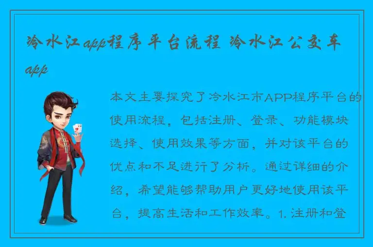 冷水江app程序平台流程 冷水江公交车app