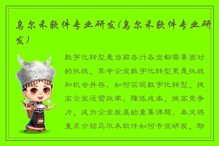 乌尔禾软件专业研发(乌尔禾软件专业研发)