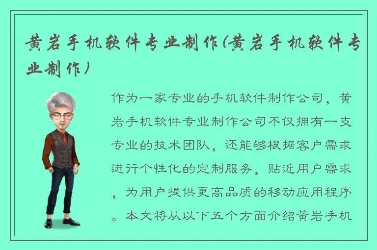 黄岩手机软件专业制作(黄岩手机软件专业制作)