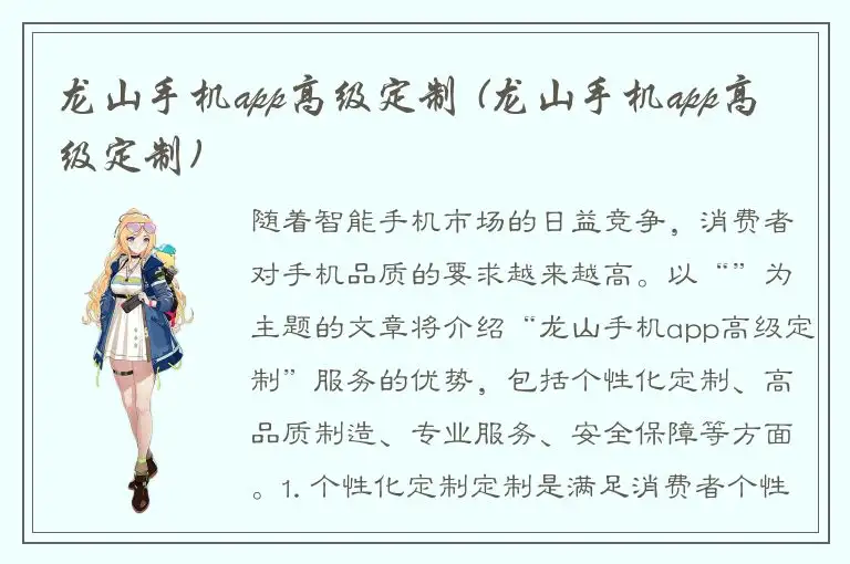 龙山手机app高级定制 (龙山手机app高级定制)