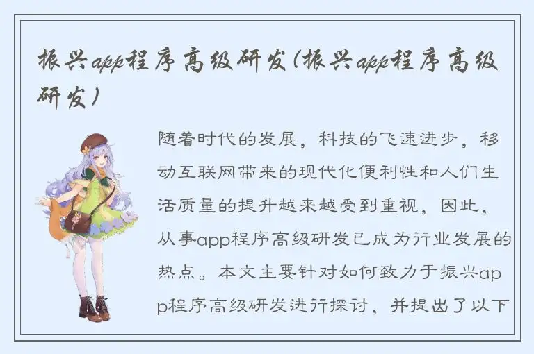 振兴app程序高级研发(振兴app程序高级研发)