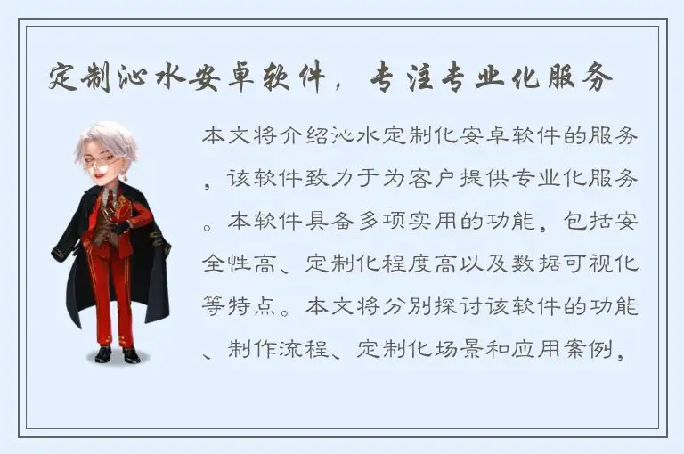 定制沁水安卓软件，专注专业化服务