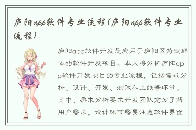 庐阳app软件专业流程(庐阳app软件专业流程)