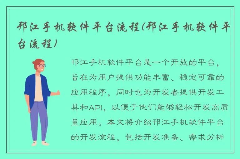 邗江手机软件平台流程(邗江手机软件平台流程)