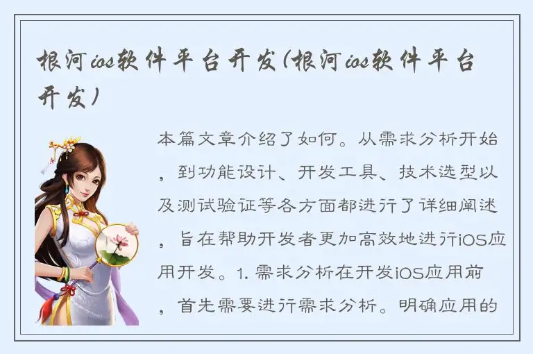 根河ios软件平台开发(根河ios软件平台开发)