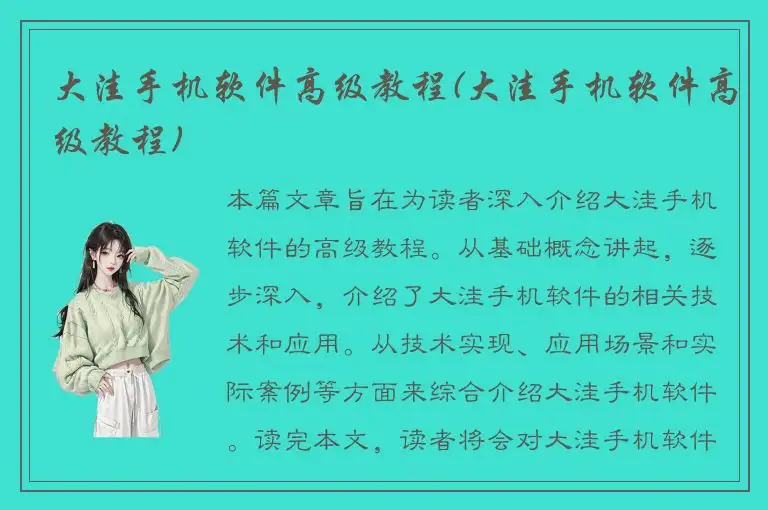 大洼手机软件高级教程(大洼手机软件高级教程)