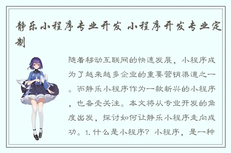 静乐小程序专业开发 小程序开发专业定制