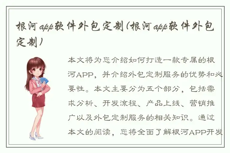 根河app软件外包定制(根河app软件外包定制)