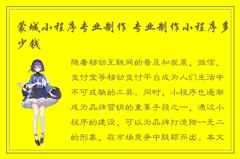 蒙城小程序专业制作 专业制作小程序多少钱