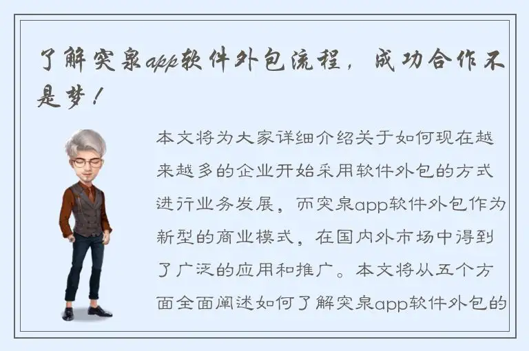 了解突泉app软件外包流程，成功合作不是梦！