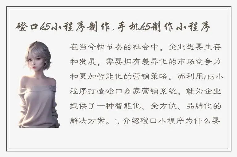 磴口h5小程序制作,手机h5制作小程序