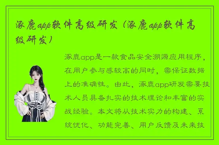 涿鹿app软件高级研发 (涿鹿app软件高级研发)