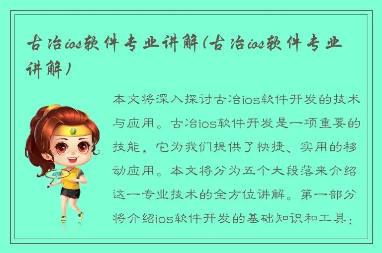 古冶ios软件专业讲解(古冶ios软件专业讲解)