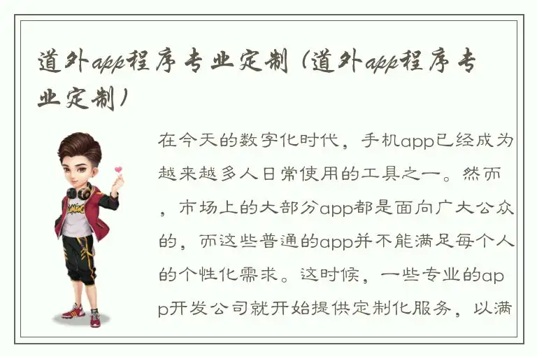 道外app程序专业定制 (道外app程序专业定制)