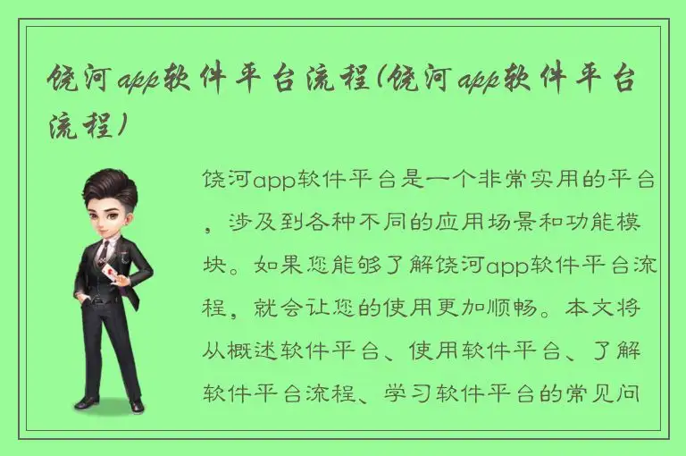 饶河app软件平台流程(饶河app软件平台流程)