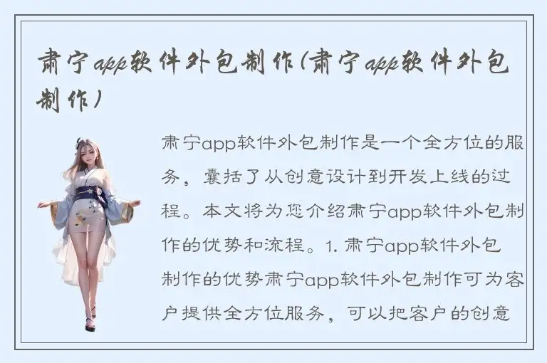 肃宁app软件外包制作(肃宁app软件外包制作)