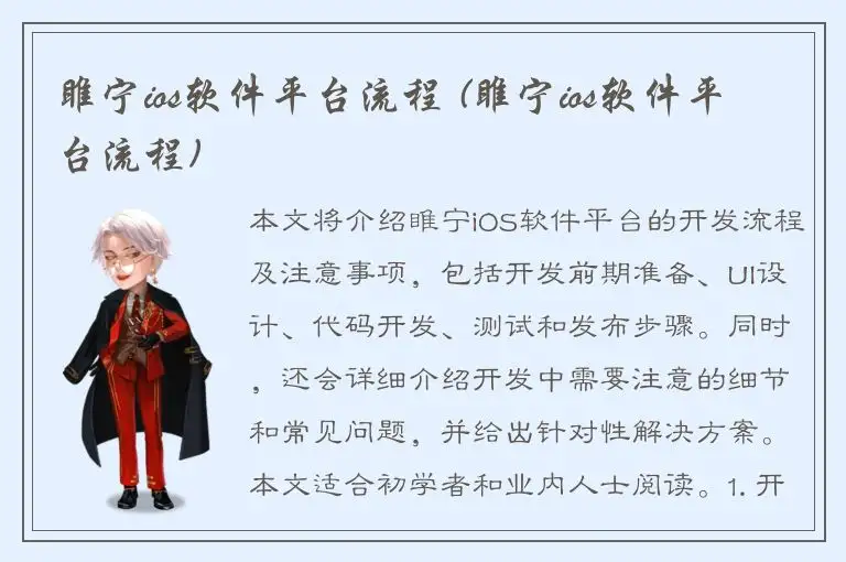 睢宁ios软件平台流程 (睢宁ios软件平台流程)