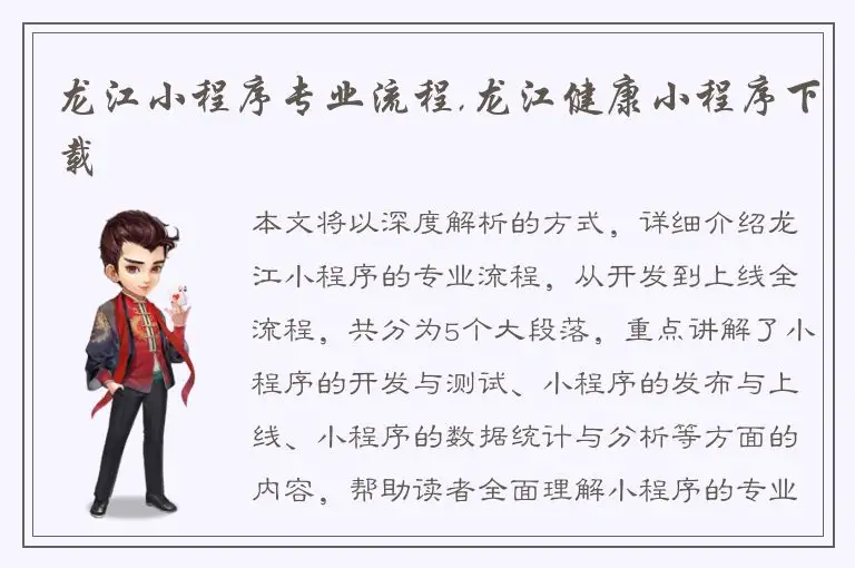 龙江小程序专业流程,龙江健康小程序下载