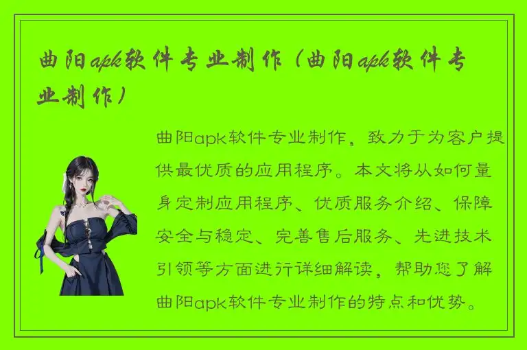 曲阳apk软件专业制作 (曲阳apk软件专业制作)