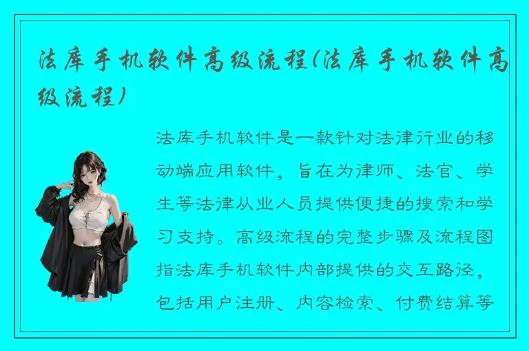 法库手机软件高级流程(法库手机软件高级流程)