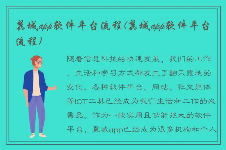 翼城app软件平台流程(翼城app软件平台流程)