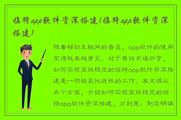 临猗app软件资深搭建(临猗app软件资深搭建)