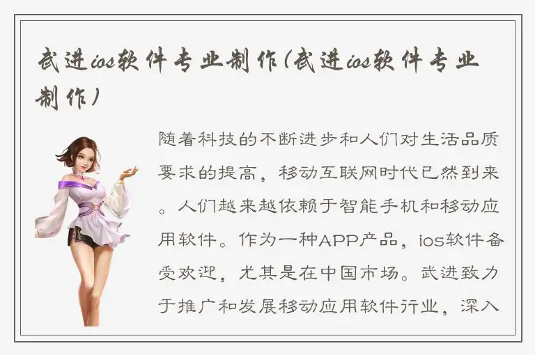 武进ios软件专业制作(武进ios软件专业制作)
