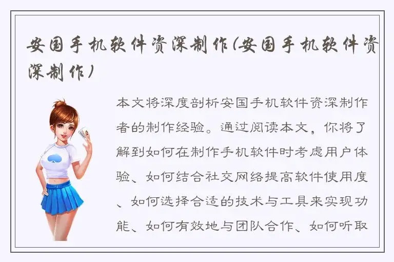 安国手机软件资深制作(安国手机软件资深制作)