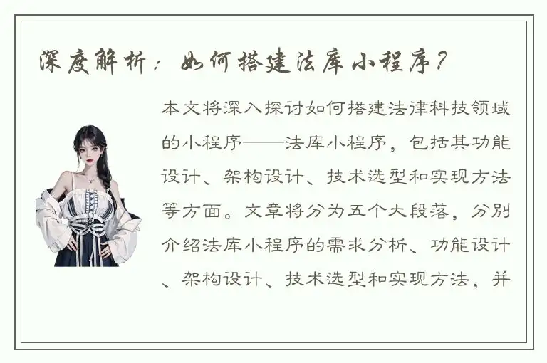 深度解析：如何搭建法库小程序？