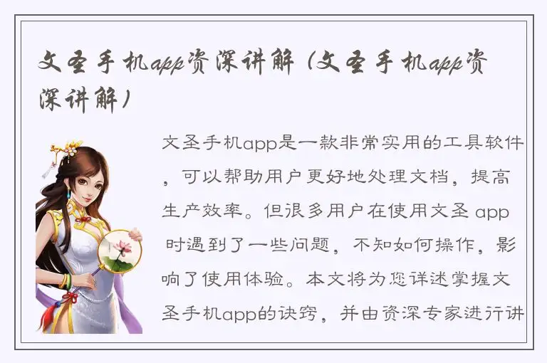 文圣手机app资深讲解 (文圣手机app资深讲解)