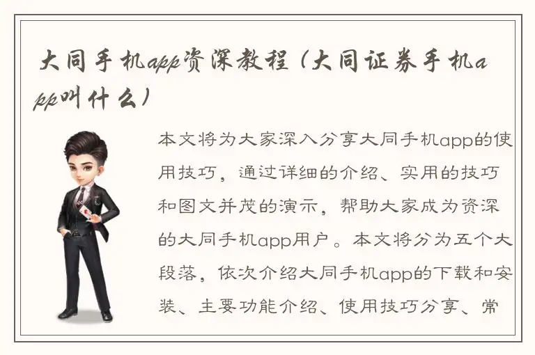大同手机app资深教程 (大同证券手机app叫什么)