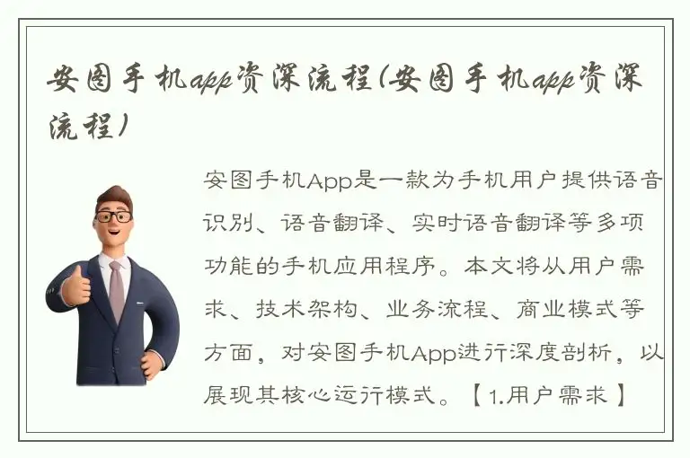安图手机app资深流程(安图手机app资深流程)