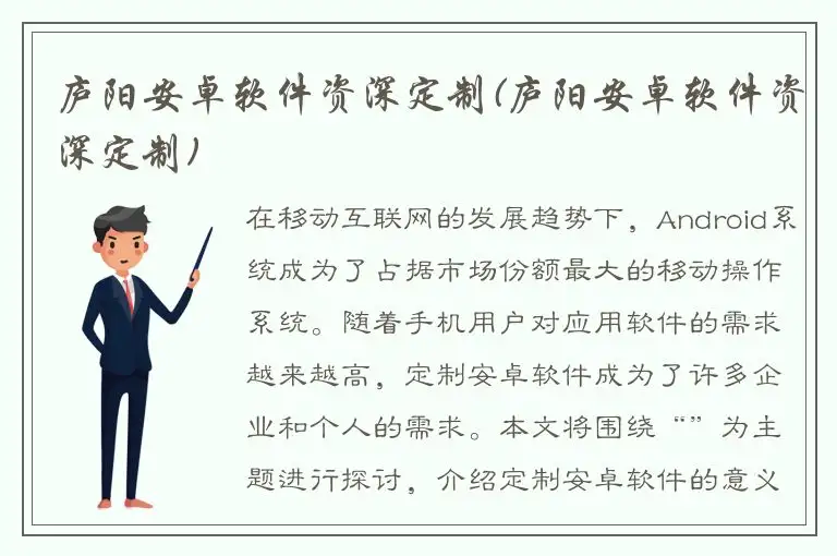 庐阳安卓软件资深定制(庐阳安卓软件资深定制)