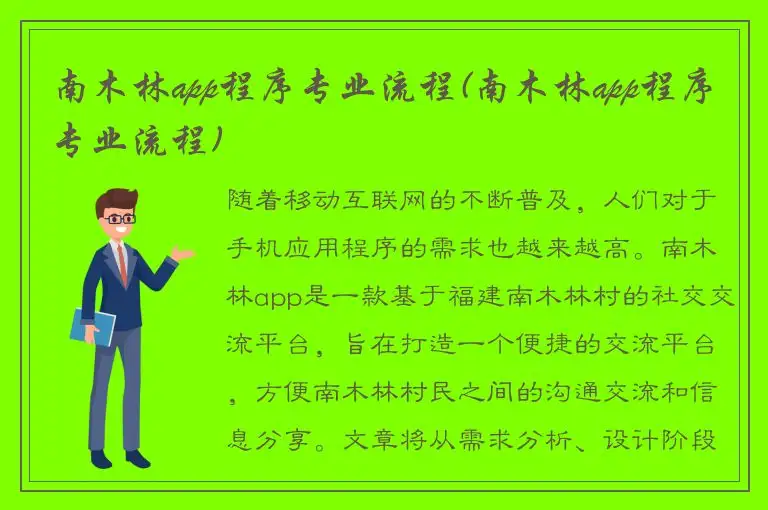 南木林app程序专业流程(南木林app程序专业流程)