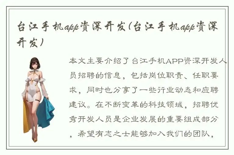 台江手机app资深开发(台江手机app资深开发)