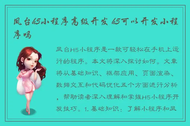 凤台h5小程序高级开发 h5可以开发小程序吗