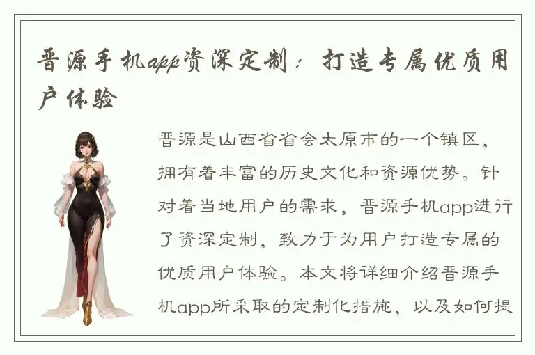 晋源手机app资深定制：打造专属优质用户体验