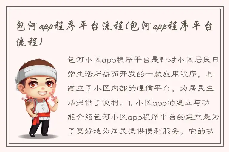 包河app程序平台流程(包河app程序平台流程)