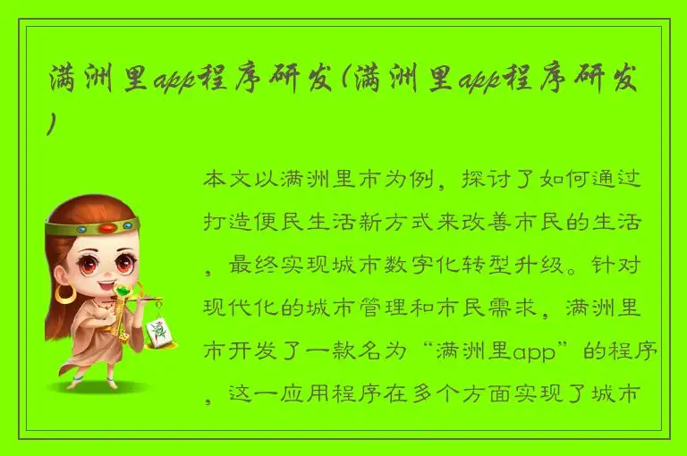 满洲里app程序研发(满洲里app程序研发)