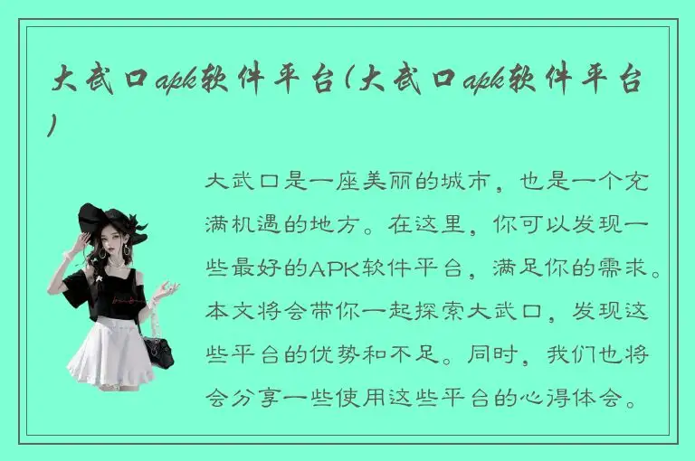 大武口apk软件平台(大武口apk软件平台)
