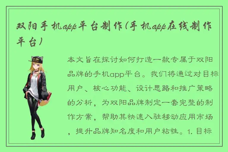 双阳手机app平台制作(手机app在线制作平台)