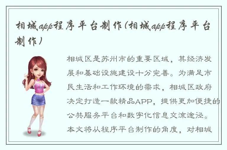 相城app程序平台制作(相城app程序平台制作)